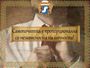Самопочитта е пропорционална со независноста на личноста!