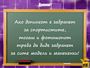 Забрана за допинг!