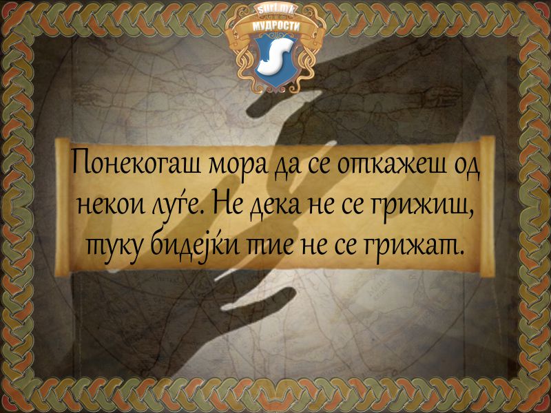 Понекогаш мора да се откажеш од некои луѓе. Не дека не се грижиш, туку бидејќи тие не се грижат.