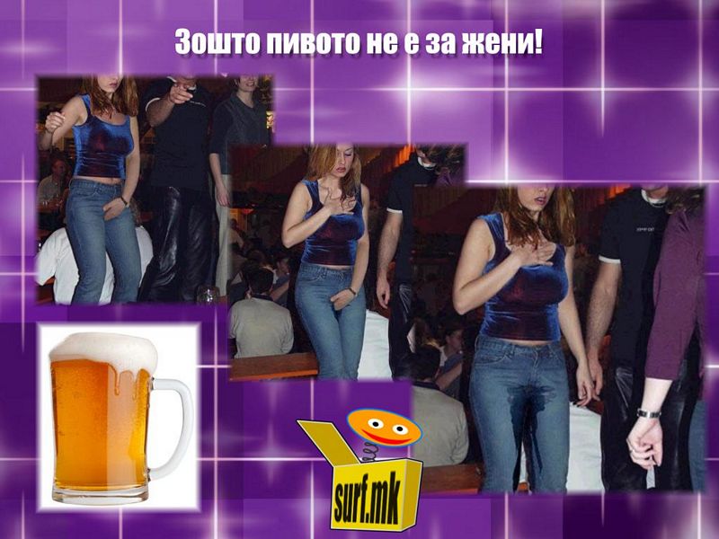 Зошто пивото не е за жени!