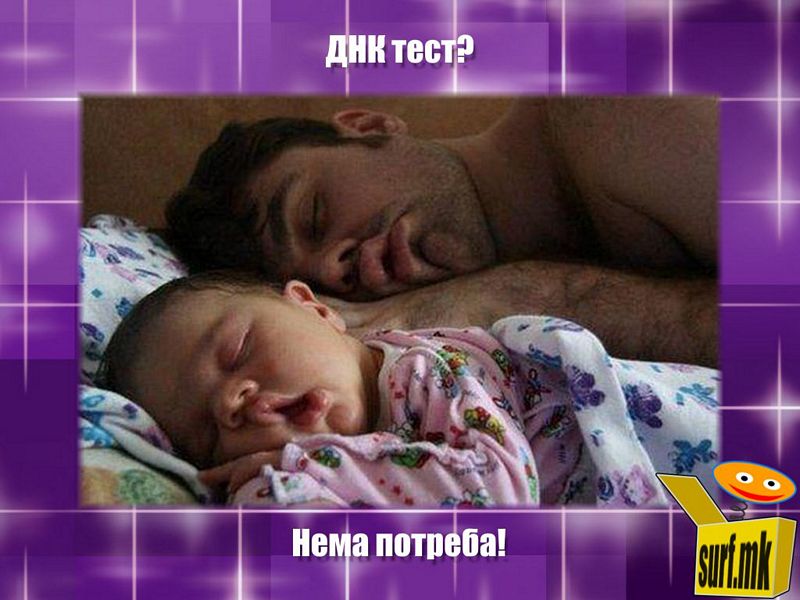 ДНК тест?