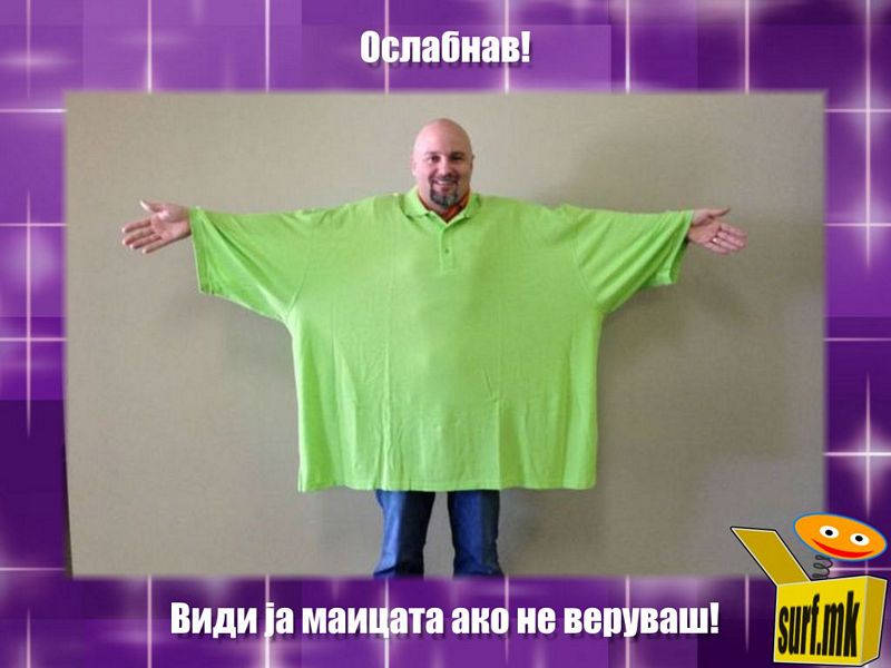 Ослабнав!