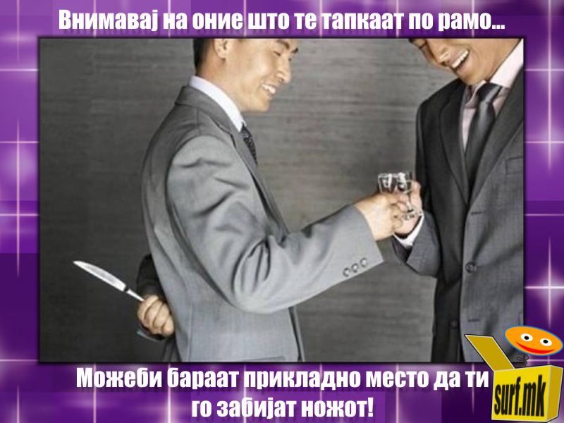 Тапкање по рамо!