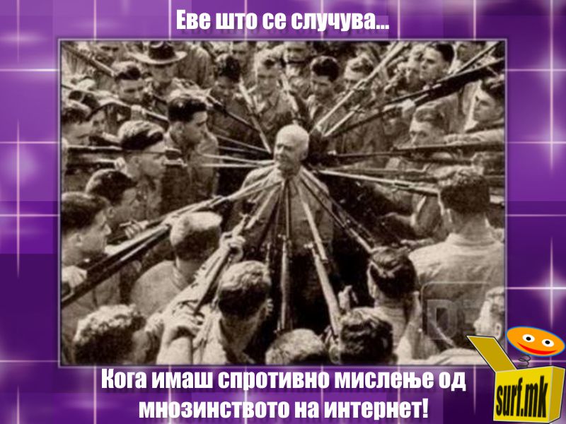 Спротивно мислење!