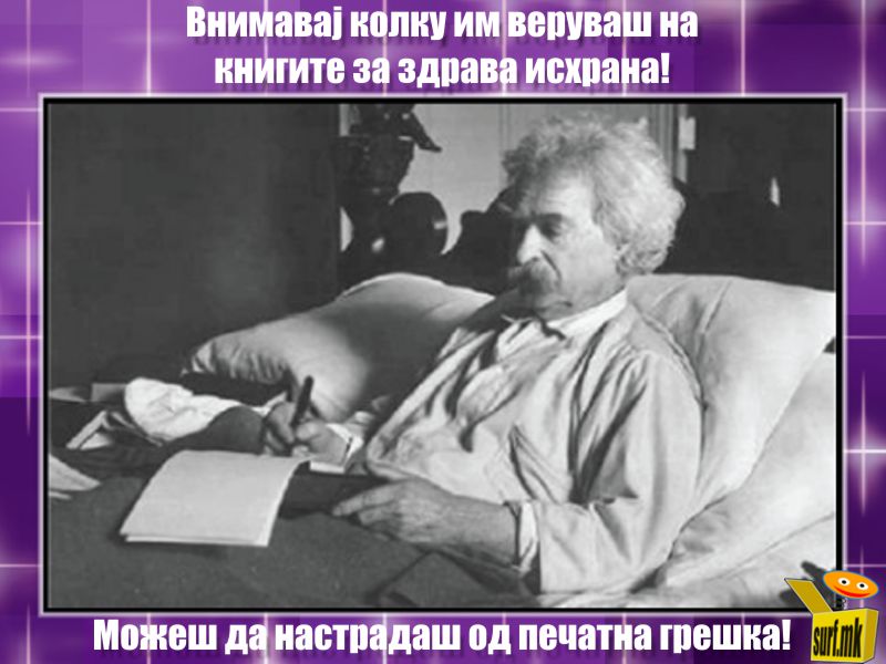 Печатна грешка!