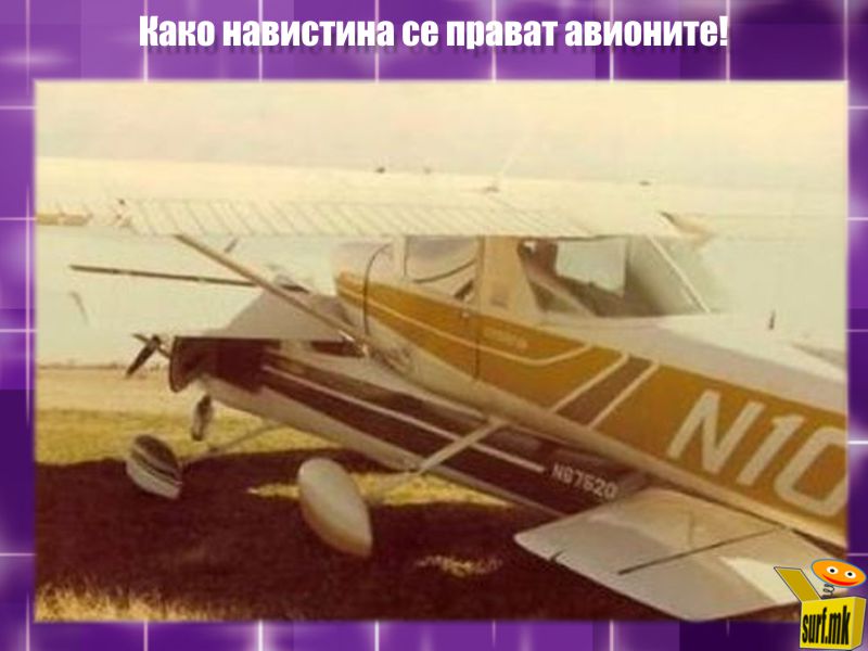 Како се прават авионите!