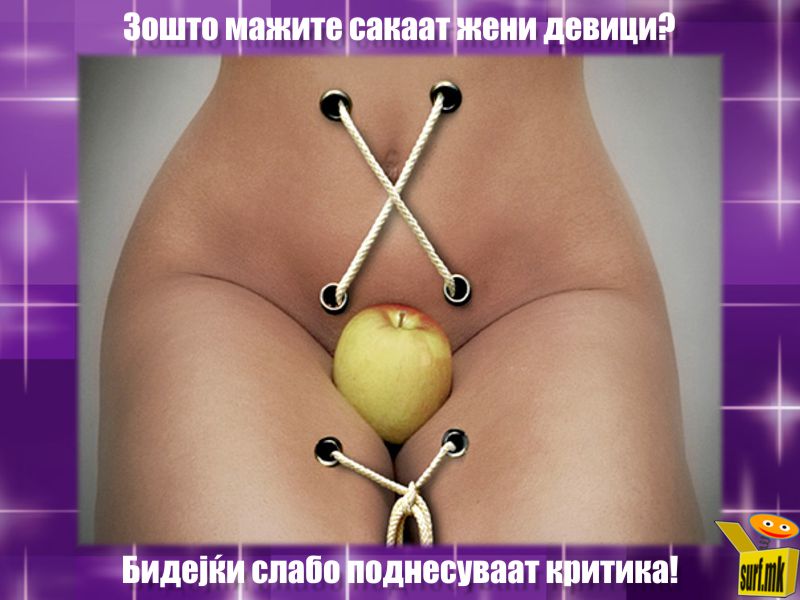 Зошто мажите сакаат жени девици!