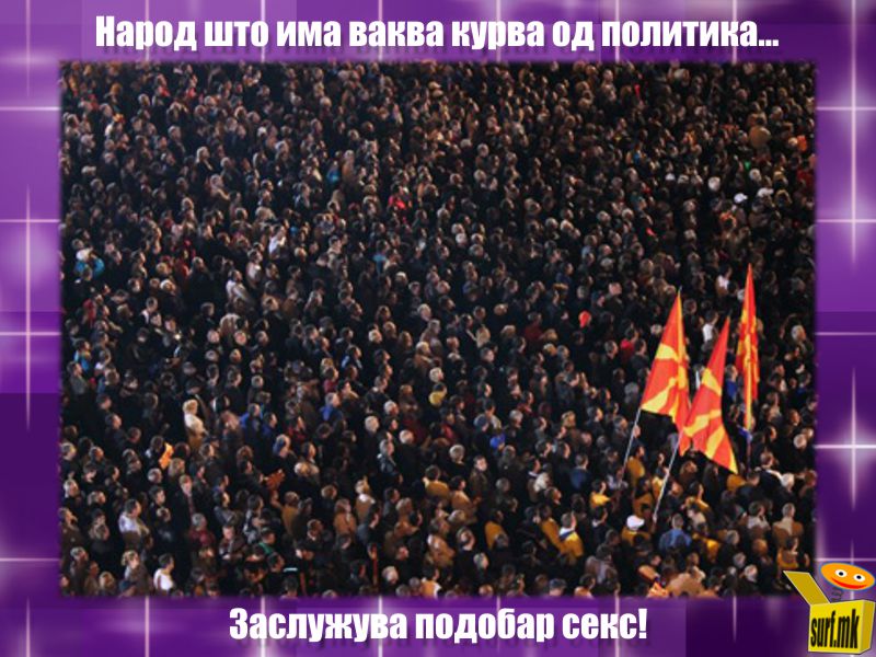 Народ си е народ, секс си е секс!